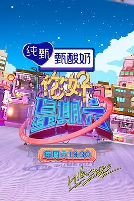 周末去野吧户外综艺在线观看